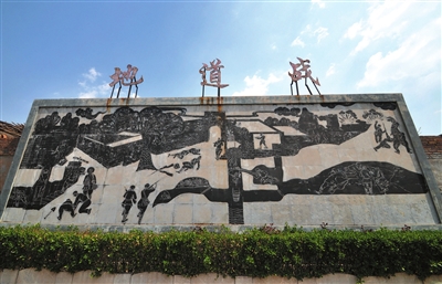 大型地道戰(zhàn)石刻壁畫。