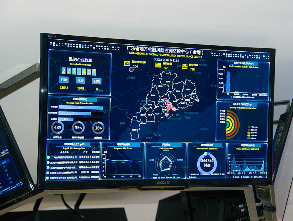 廣州市金融風(fēng)險監(jiān)測防控中心集信息監(jiān)測、資金清算、防控措施于一體