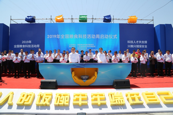 2019年全國糧食科技活動(dòng)周啟動(dòng)儀式現(xiàn)場