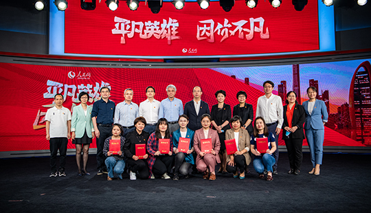 第一季丨人民網“平凡英雄”爭創活動凝聚榜樣的力量